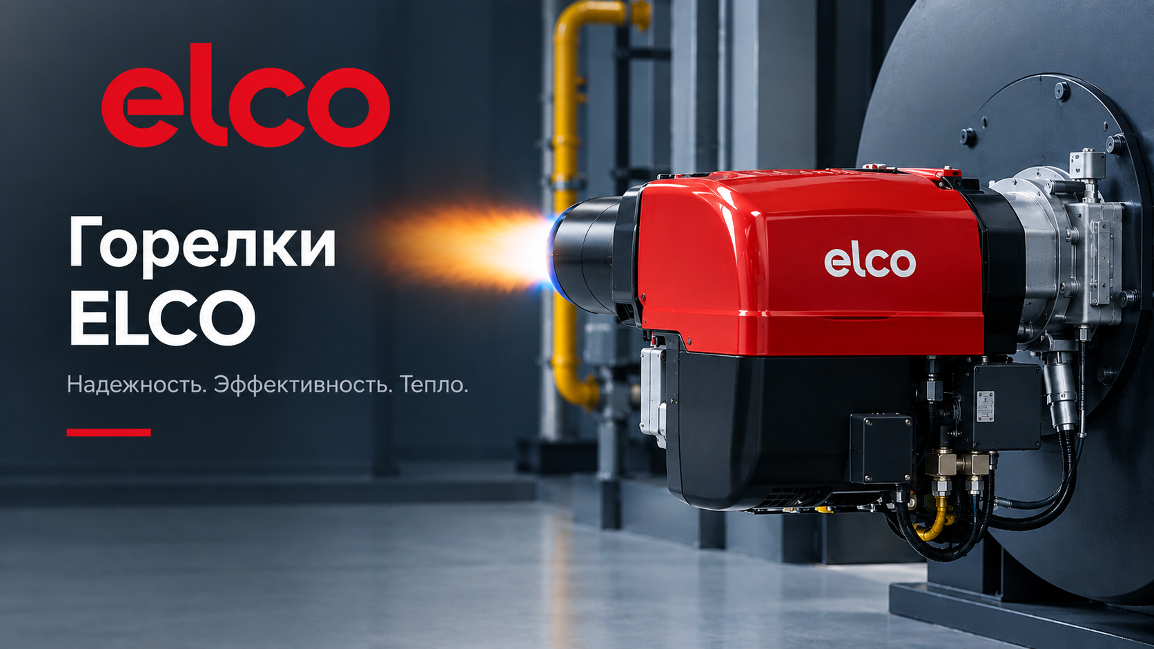 Горелкa ELCO VECTRON